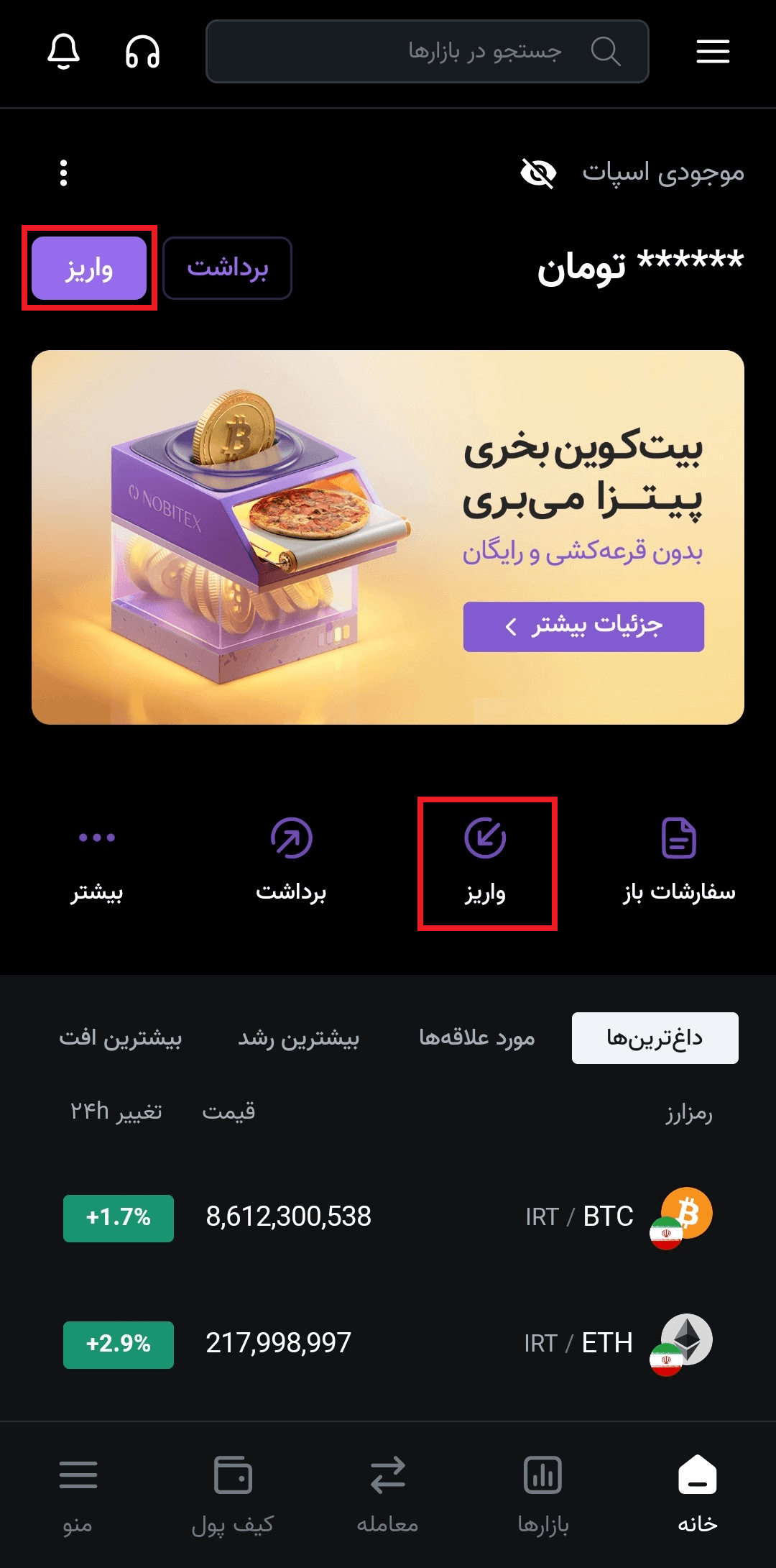 چگونه در نوبیتکس واریز کارت به کارت انجام دهم؟