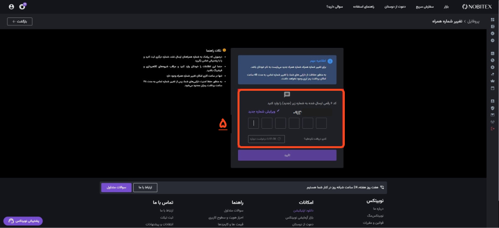 چطور شماره موبایلم را تغییر دهم؟