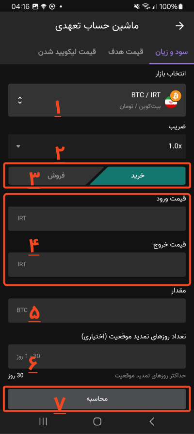 ماشینحساب موقعیت تعهدی چیست و چطور از آن استفاده کنم؟